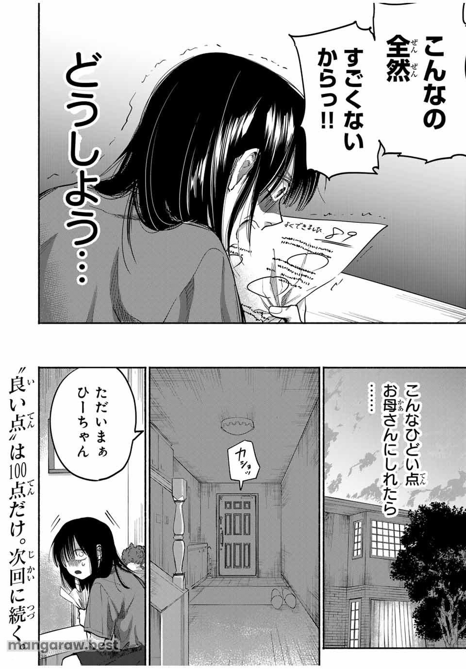 母という呪縛 娘という牢獄 第2話 - Page 32