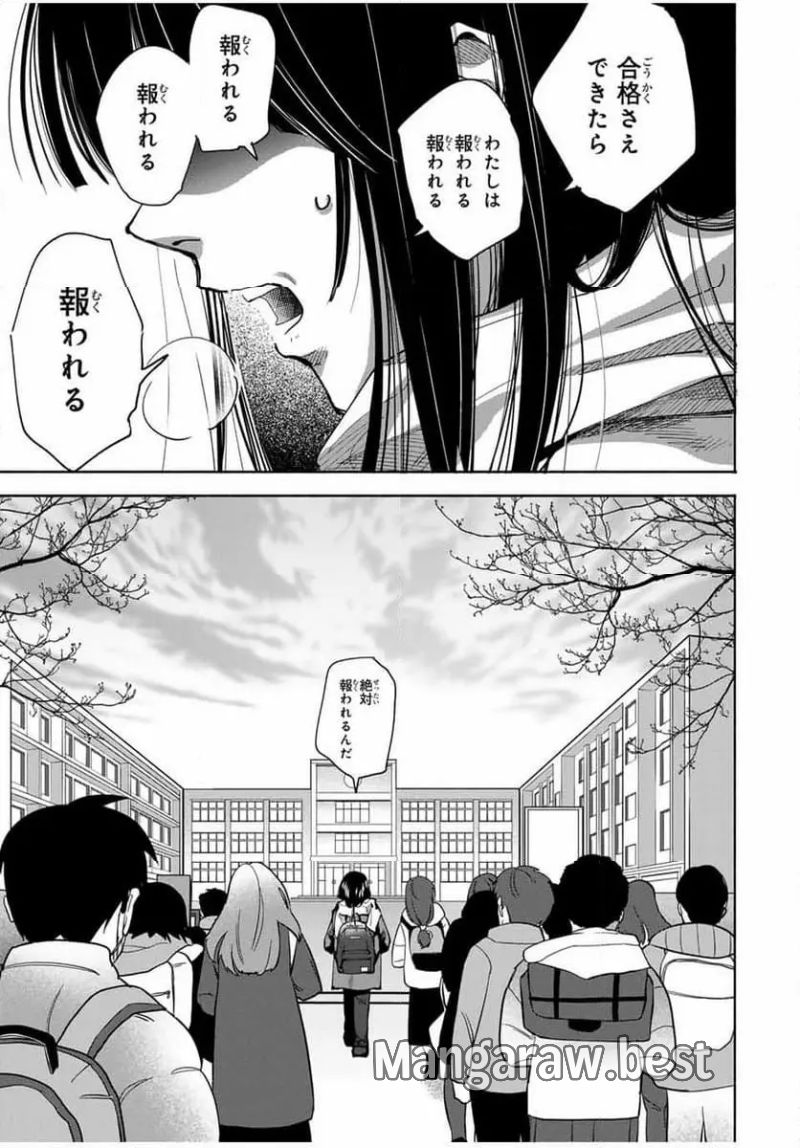 母という呪縛 娘という牢獄 第3話 - Page 19