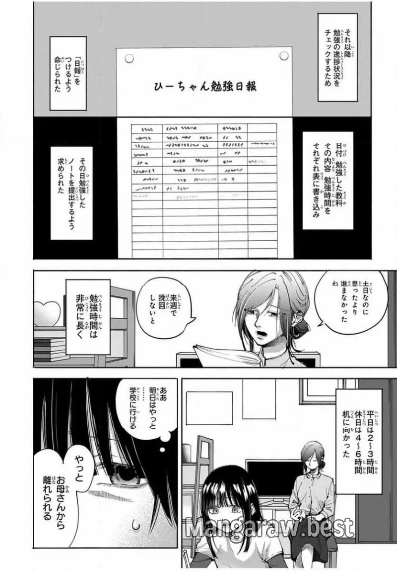 母という呪縛 娘という牢獄 第3話 - Page 8