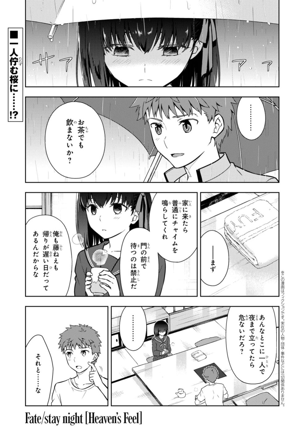 Fate/stay night (Heaven’s Feel) フェイト/ゼロ - 第38話 - Page 1