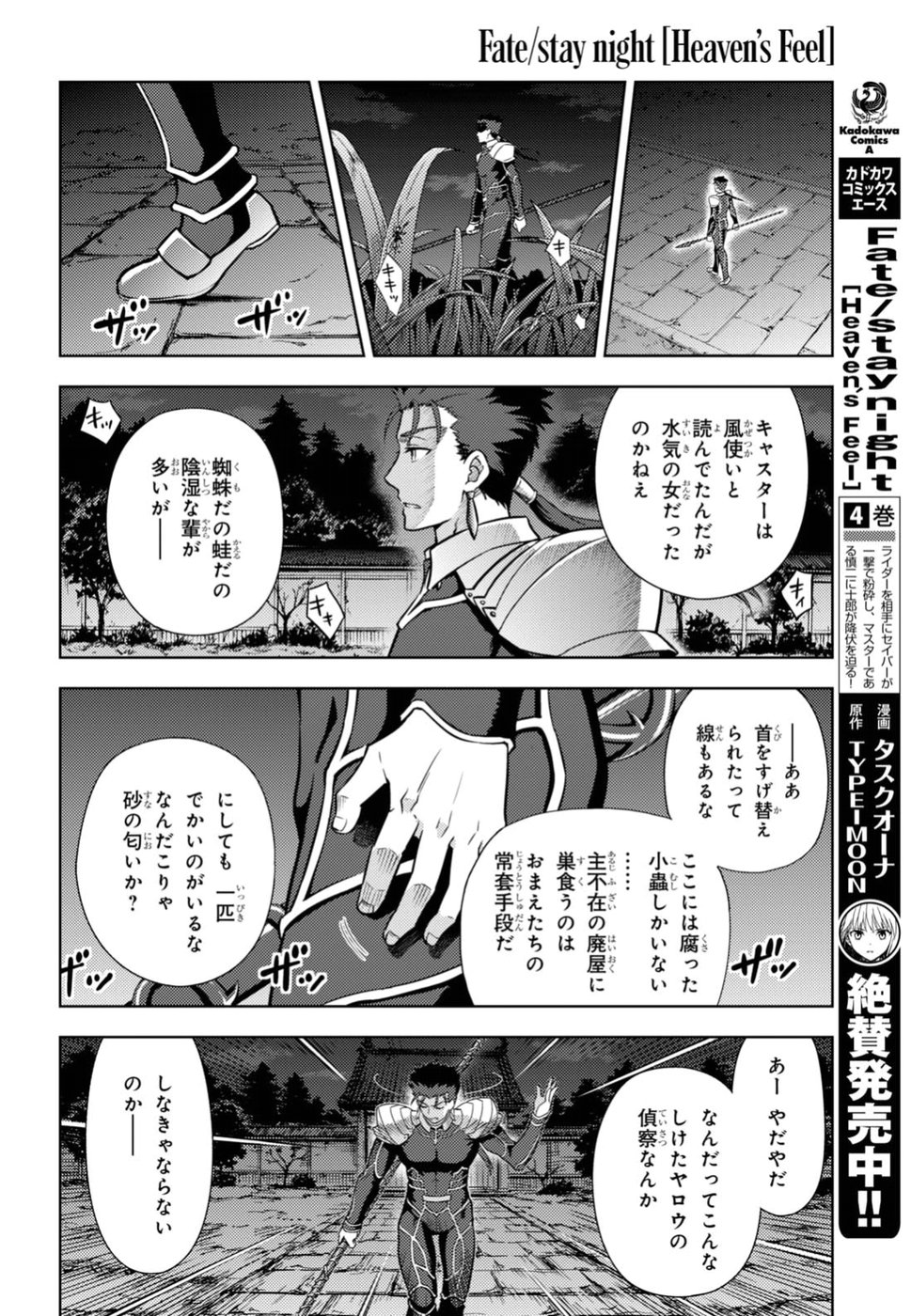 Fate/stay night (Heaven’s Feel) フェイト/ゼロ 第38話 - Page 12