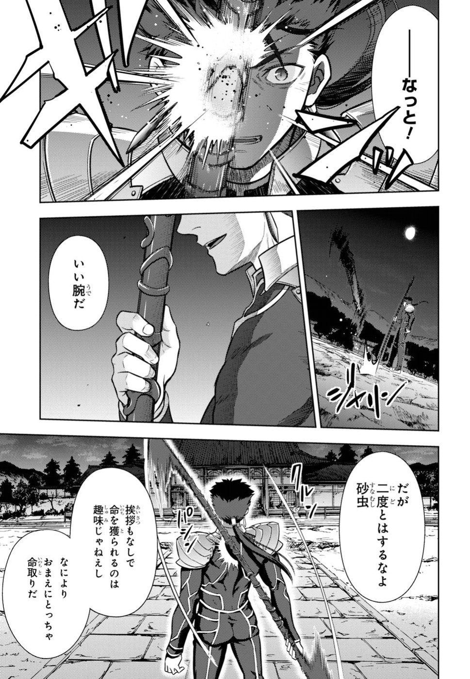 Fate/stay night (Heaven’s Feel) フェイト/ゼロ - 第38話 - Page 13