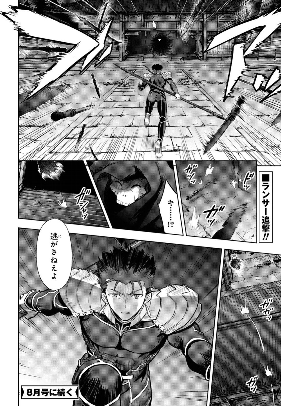 Fate/stay night (Heaven’s Feel) フェイト/ゼロ 第38話 - Page 16