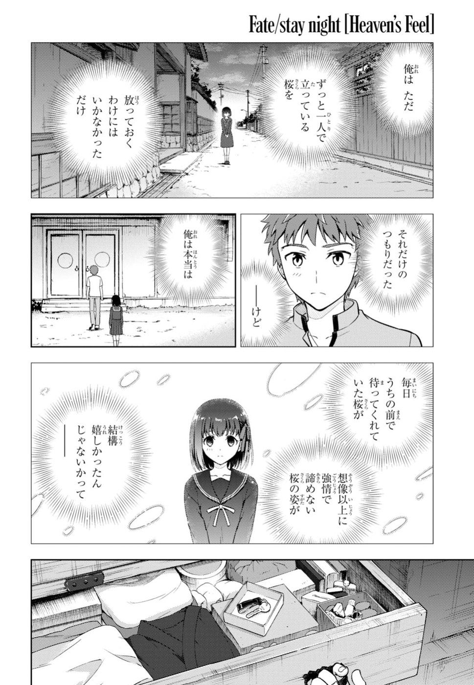 Fate/stay night (Heaven’s Feel) フェイト/ゼロ 第38話 - Page 4