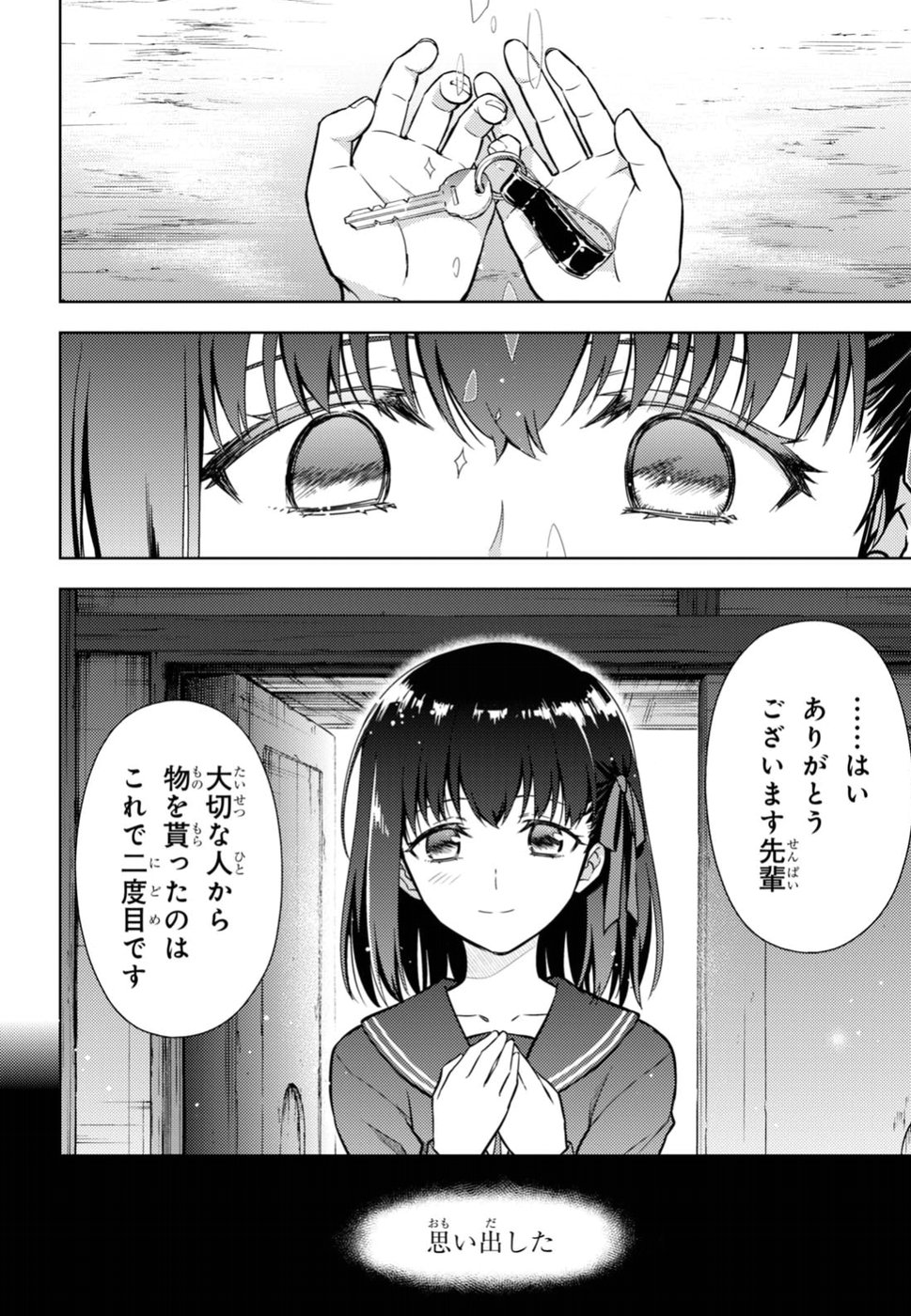 Fate/stay night (Heaven’s Feel) フェイト/ゼロ - 第38話 - Page 6