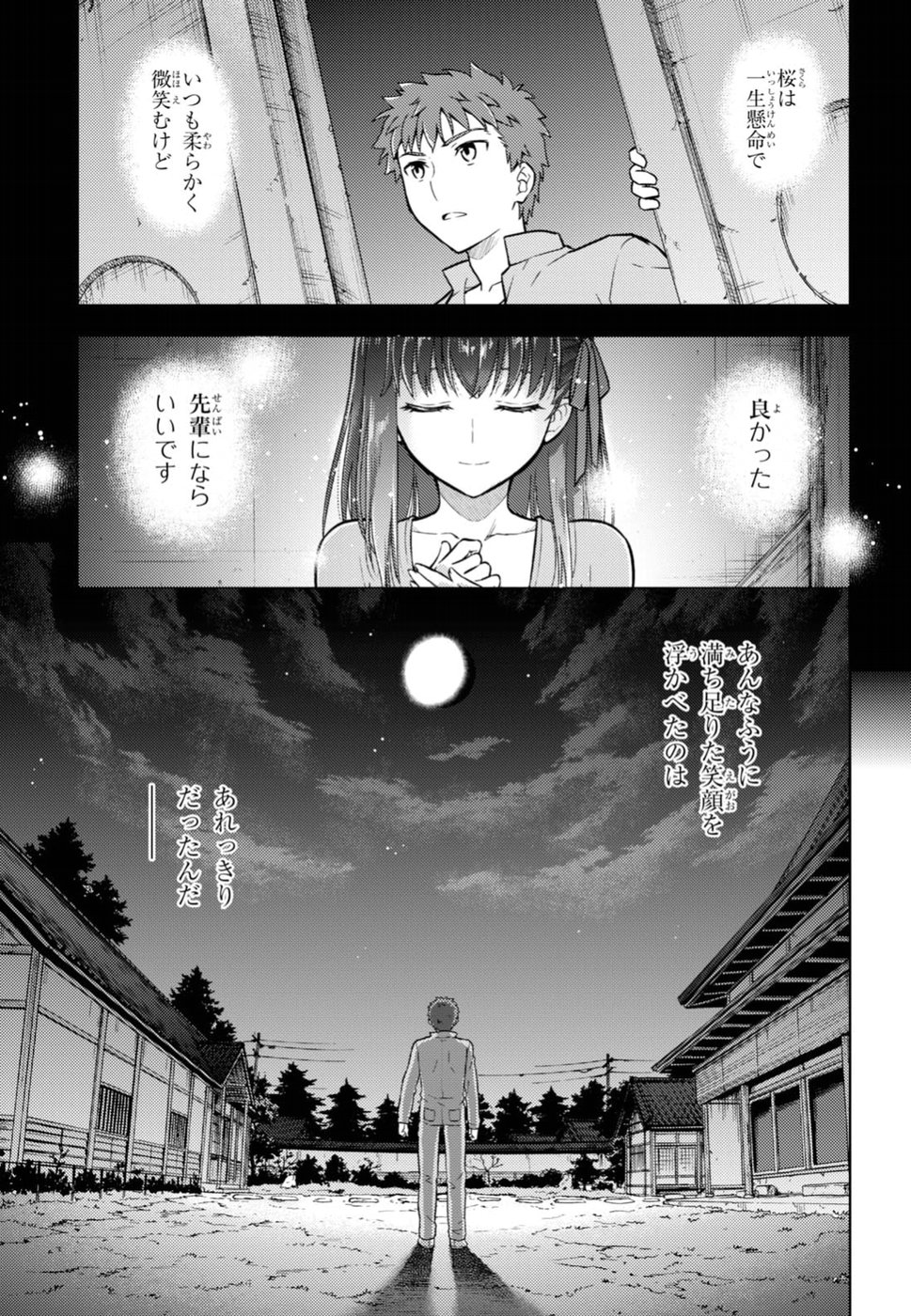 Fate/stay night (Heaven’s Feel) フェイト/ゼロ - 第38話 - Page 7