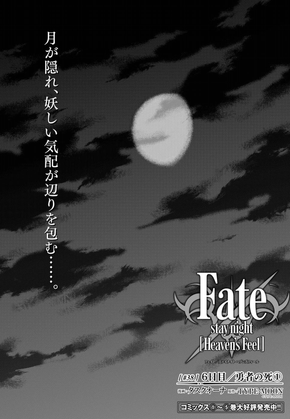 Fate/stay night (Heaven’s Feel) フェイト/ゼロ - 第38話 - Page 8