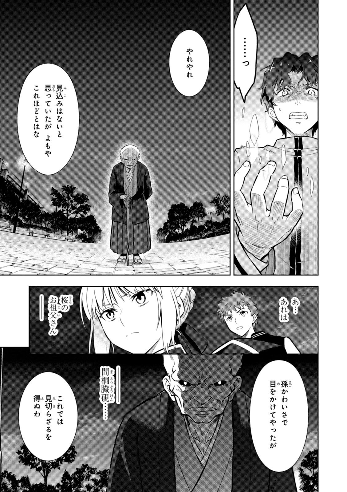 Fate/stay night (Heaven’s Feel) フェイト/ゼロ - 第10話 - Page 17