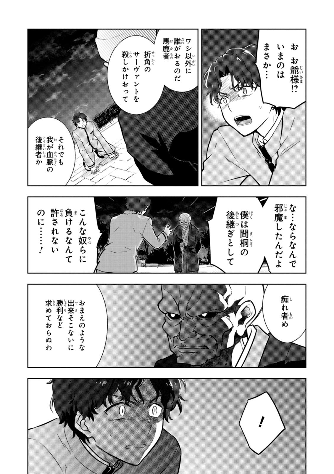 Fate/stay night (Heaven’s Feel) フェイト/ゼロ 第10話 - Page 18