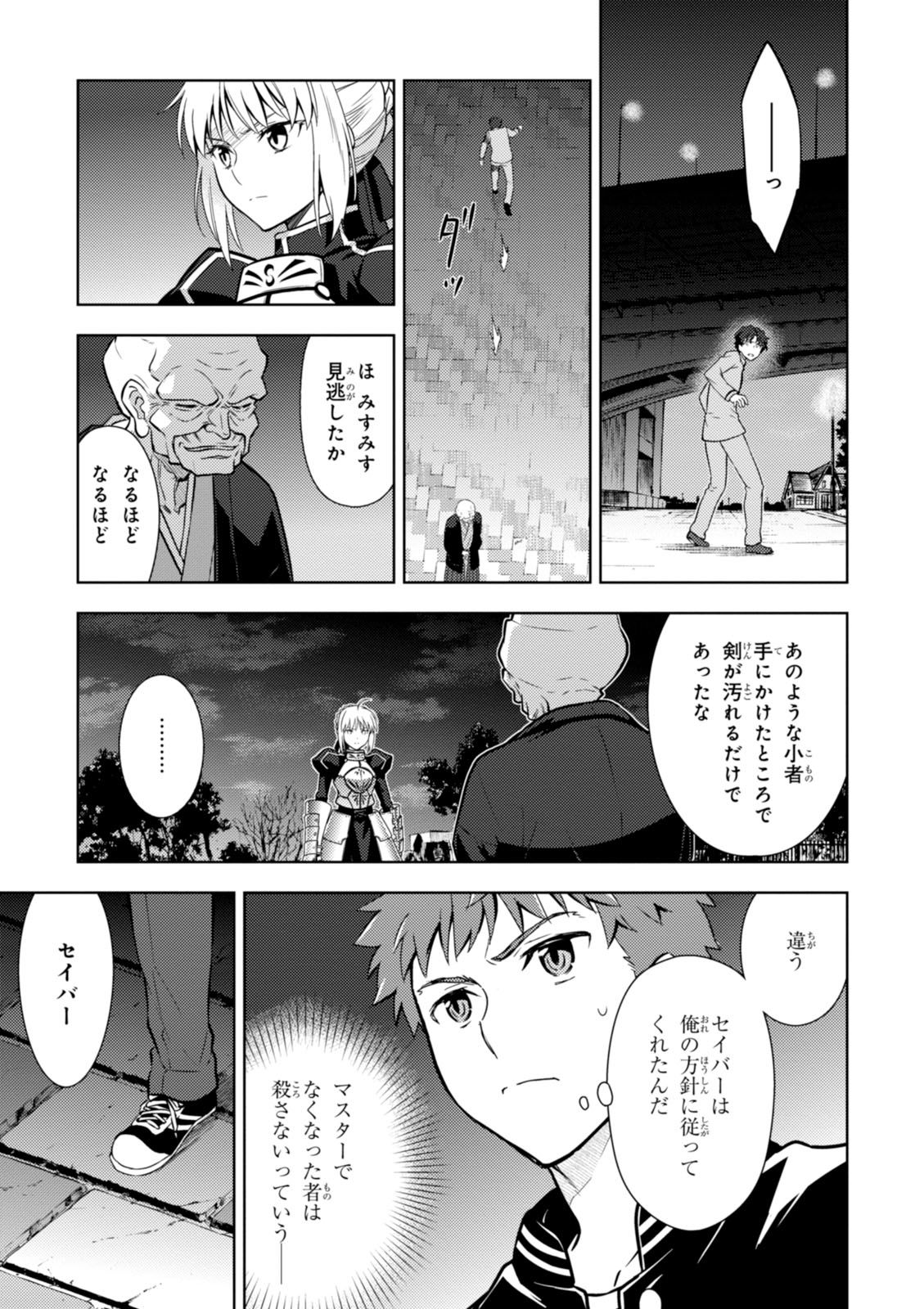 Fate/stay night (Heaven’s Feel) フェイト/ゼロ 第10話 - Page 21