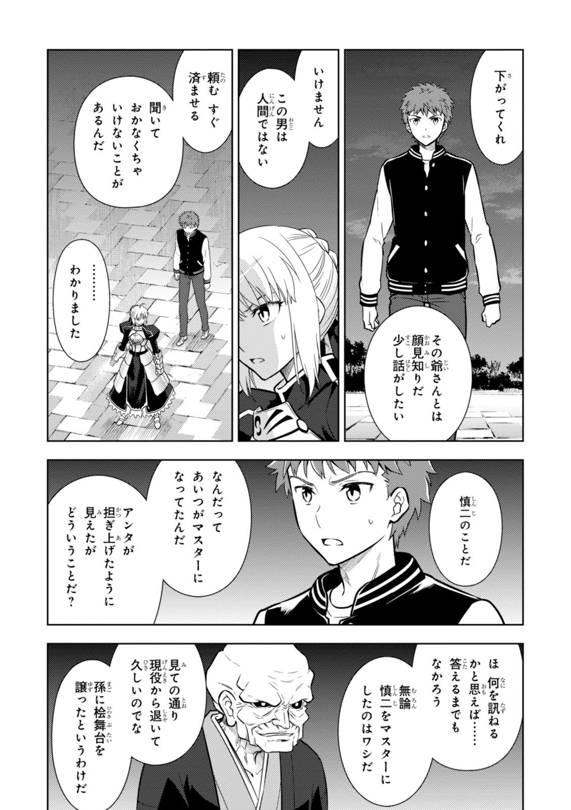 Fate/stay night (Heaven’s Feel) フェイト/ゼロ 第10話 - Page 22