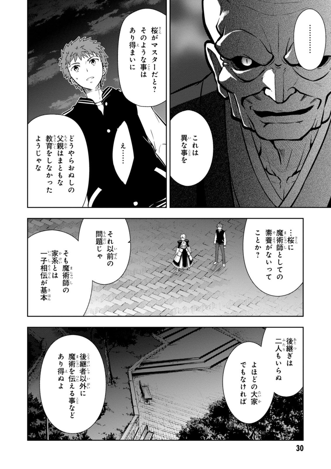 Fate/stay night (Heaven’s Feel) フェイト/ゼロ 第10話 - Page 26