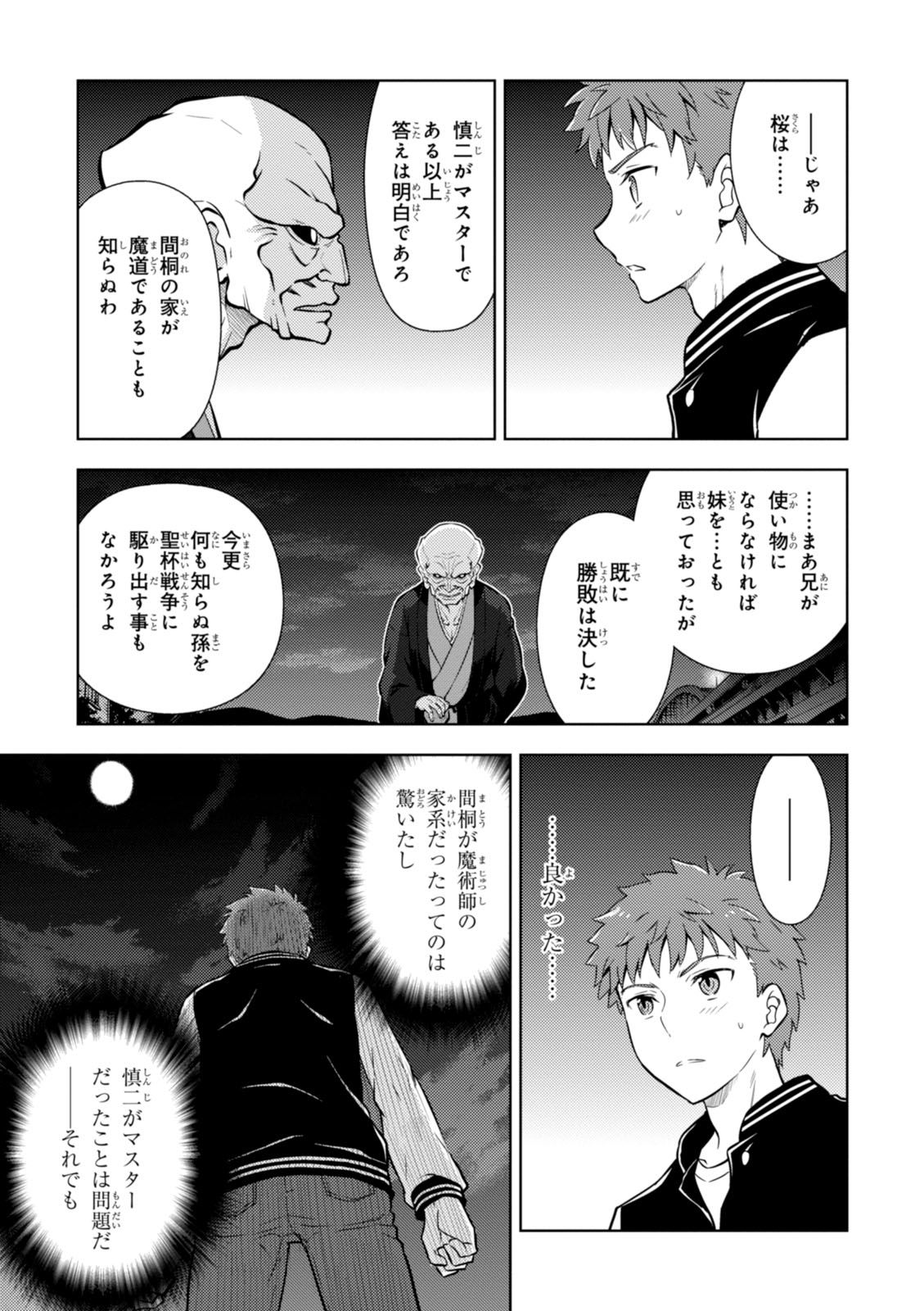 Fate/stay night (Heaven’s Feel) フェイト/ゼロ - 第10話 - Page 27