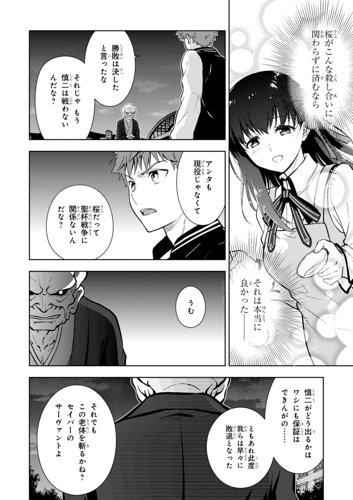 Fate/stay night (Heaven’s Feel) フェイト/ゼロ 第10話 - Page 28