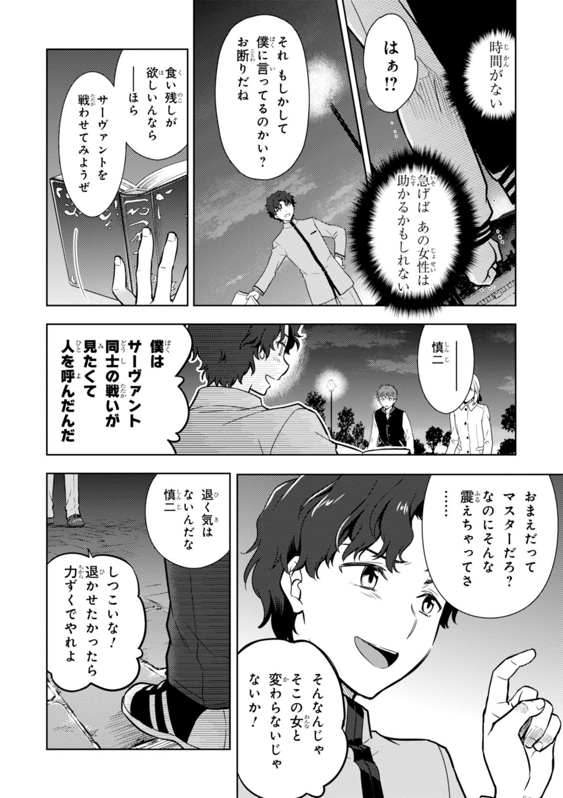 Fate/stay night (Heaven’s Feel) フェイト/ゼロ 第10話 - Page 4