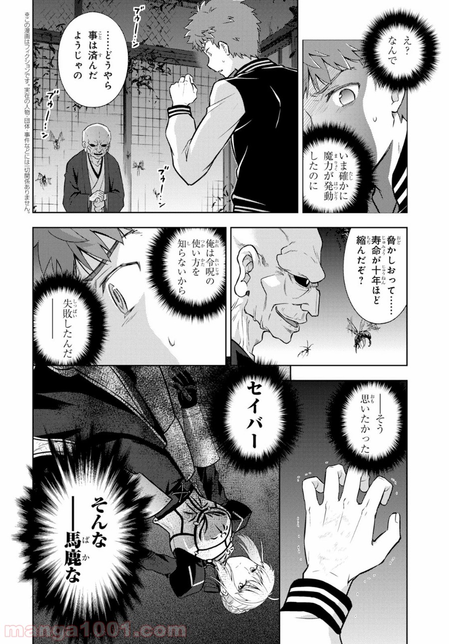 Fate/stay night (Heaven’s Feel) フェイト/ゼロ 第56話 - Page 2