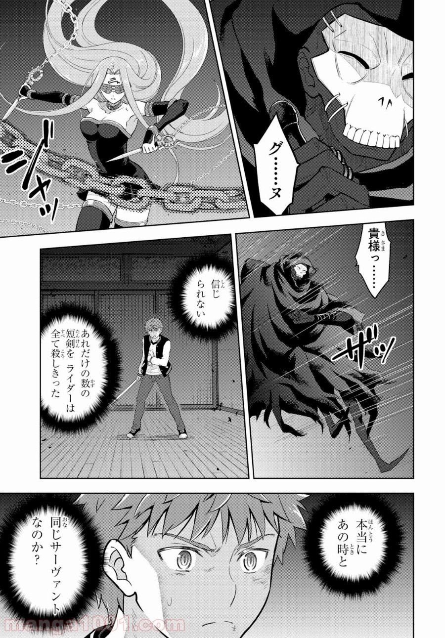 Fate/stay night (Heaven’s Feel) フェイト/ゼロ 第56話 - Page 15