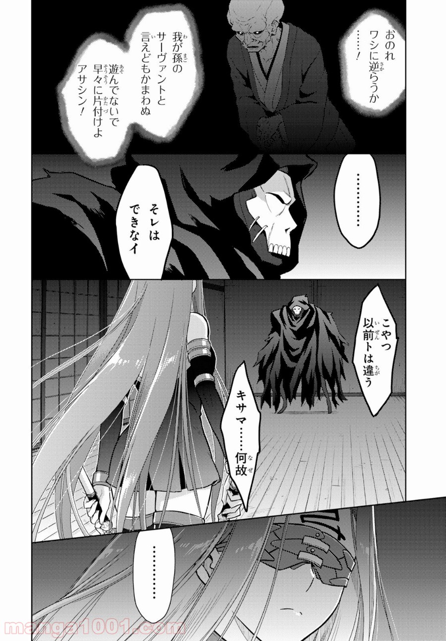 Fate/stay night (Heaven’s Feel) フェイト/ゼロ 第56話 - Page 16