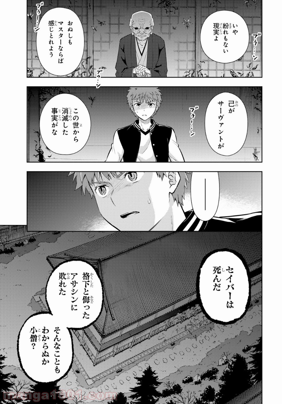 Fate/stay night (Heaven’s Feel) フェイト/ゼロ 第56話 - Page 3