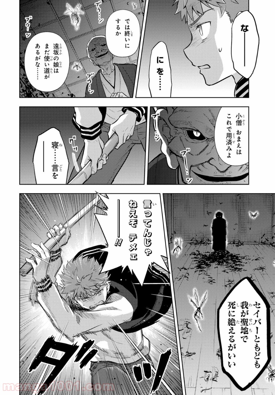 Fate/stay night (Heaven’s Feel) フェイト/ゼロ - 第56話 - Page 4