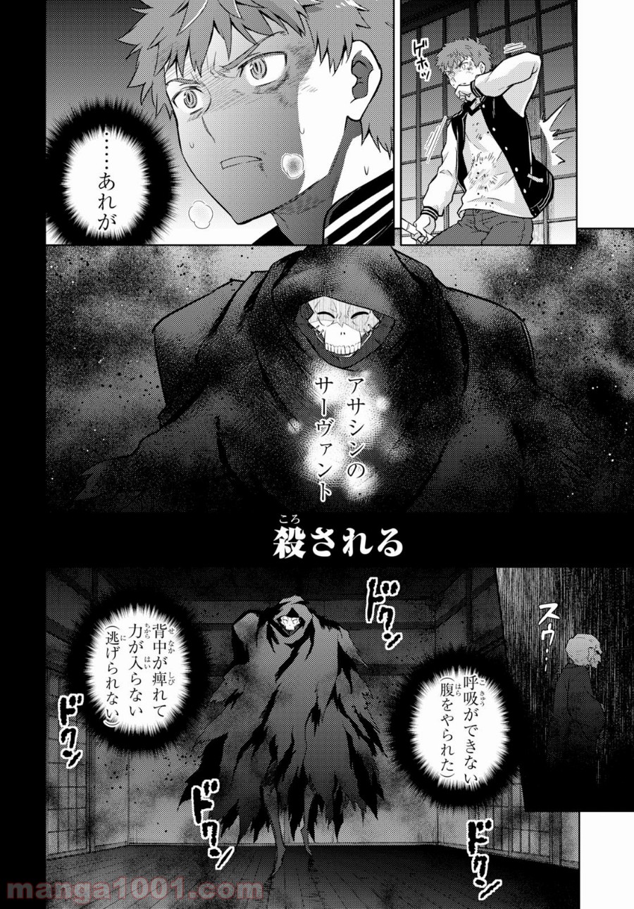 Fate/stay night (Heaven’s Feel) フェイト/ゼロ 第56話 - Page 8