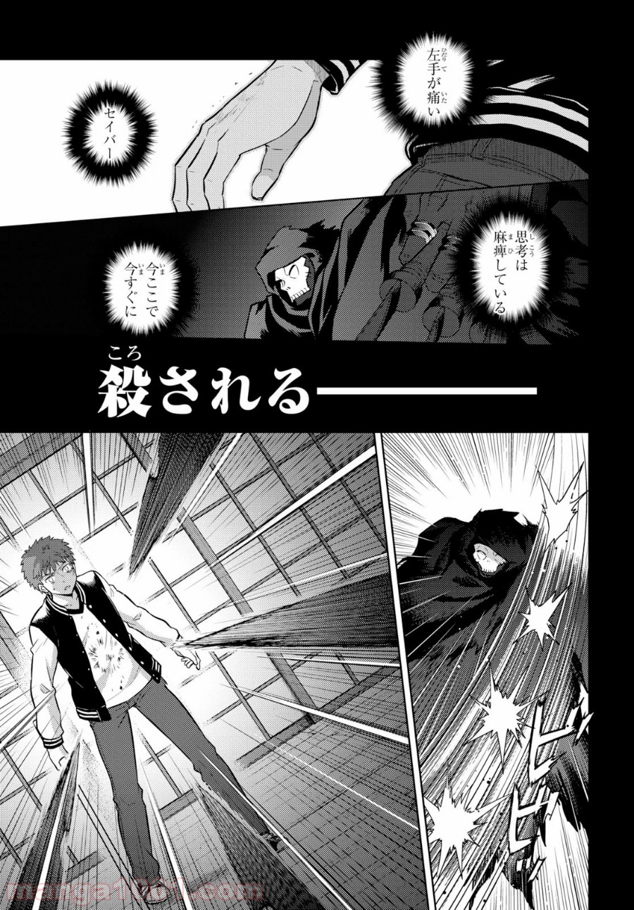 Fate/stay night (Heaven’s Feel) フェイト/ゼロ 第56話 - Page 9