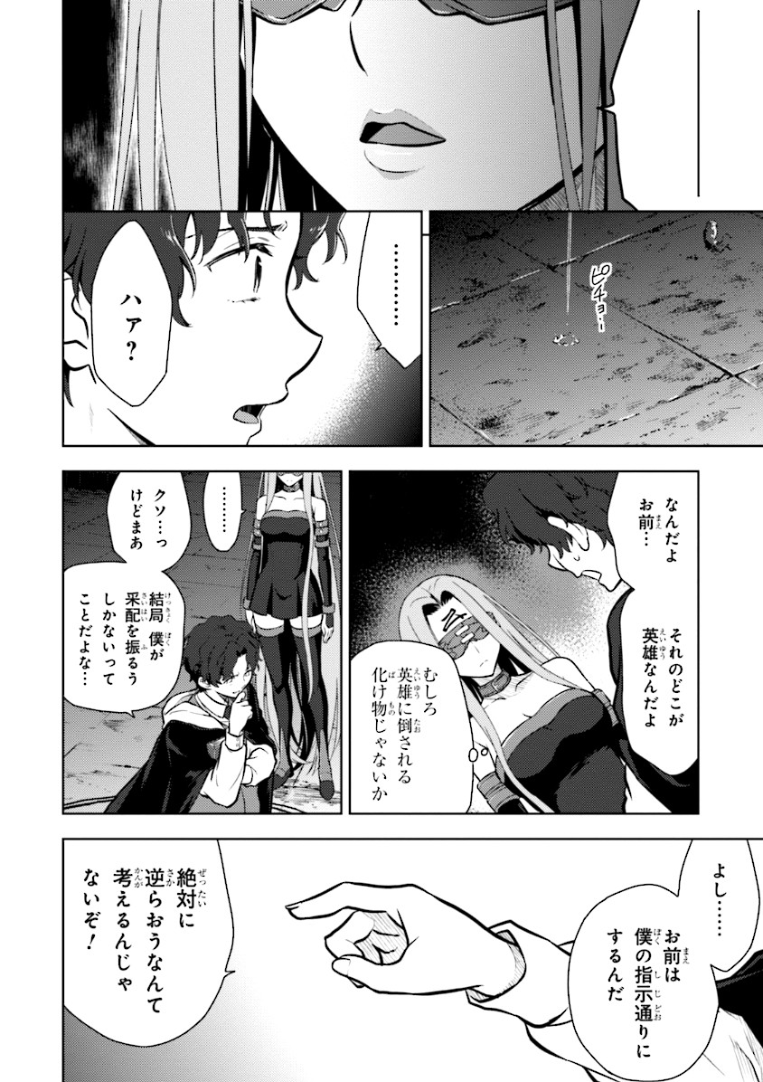 Fate/stay night (Heaven’s Feel) フェイト/ゼロ 第0話 - Page 16