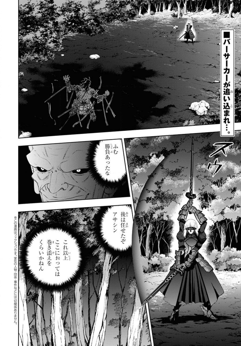 Fate/stay night (Heaven’s Feel) フェイト/ゼロ 第93話 - Page 2