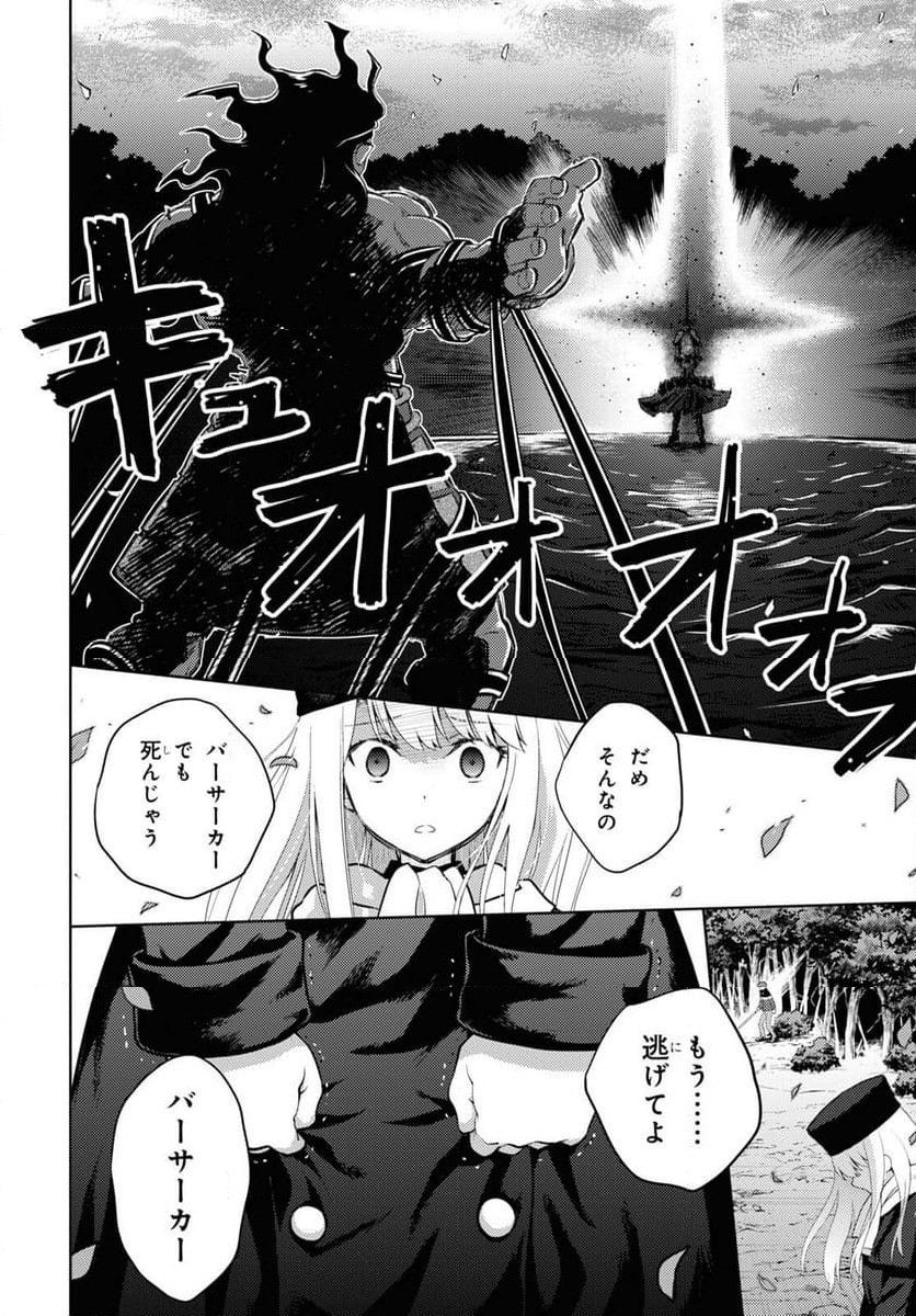 Fate/stay night (Heaven’s Feel) フェイト/ゼロ 第93話 - Page 4