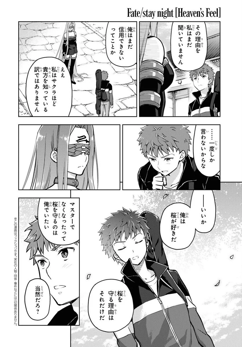 Fate/stay night (Heaven’s Feel) フェイト/ゼロ 第88話 - Page 2