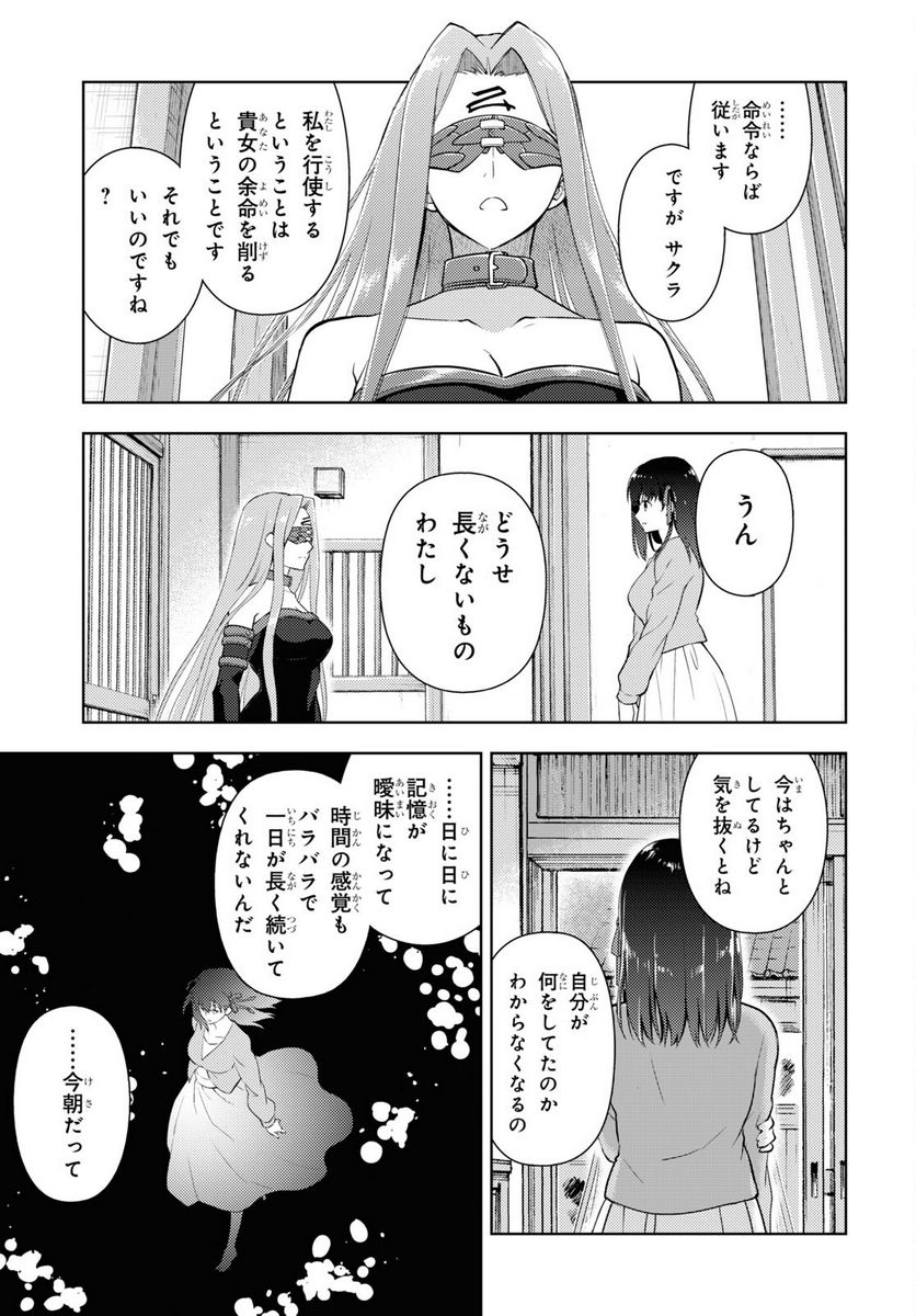 Fate/stay night (Heaven’s Feel) フェイト/ゼロ 第88話 - Page 11