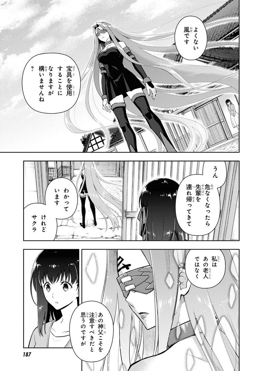 Fate/stay night (Heaven’s Feel) フェイト/ゼロ - 第88話 - Page 13