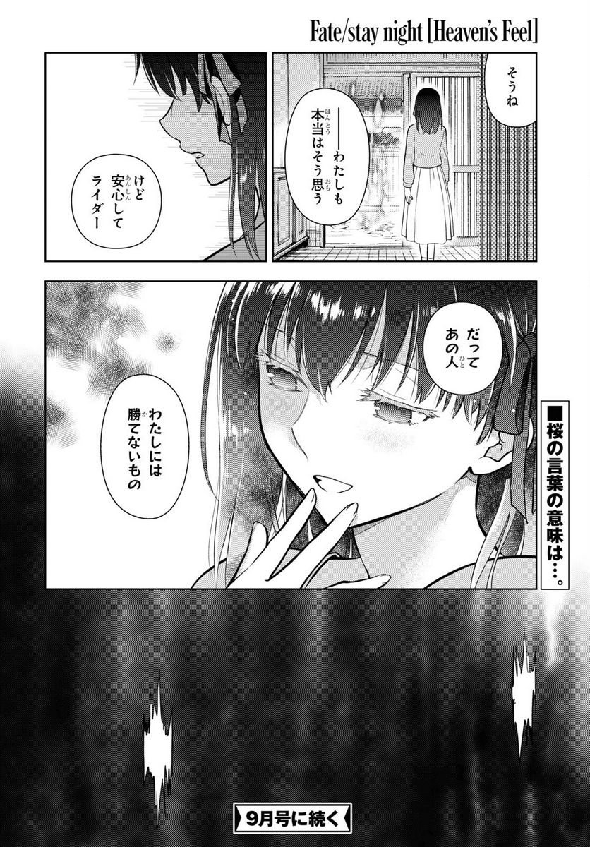 Fate/stay night (Heaven’s Feel) フェイト/ゼロ - 第88話 - Page 14