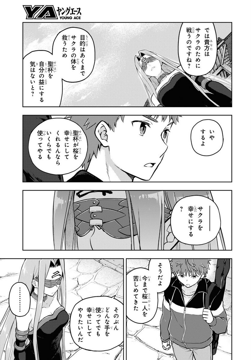 Fate/stay night (Heaven’s Feel) フェイト/ゼロ - 第88話 - Page 3