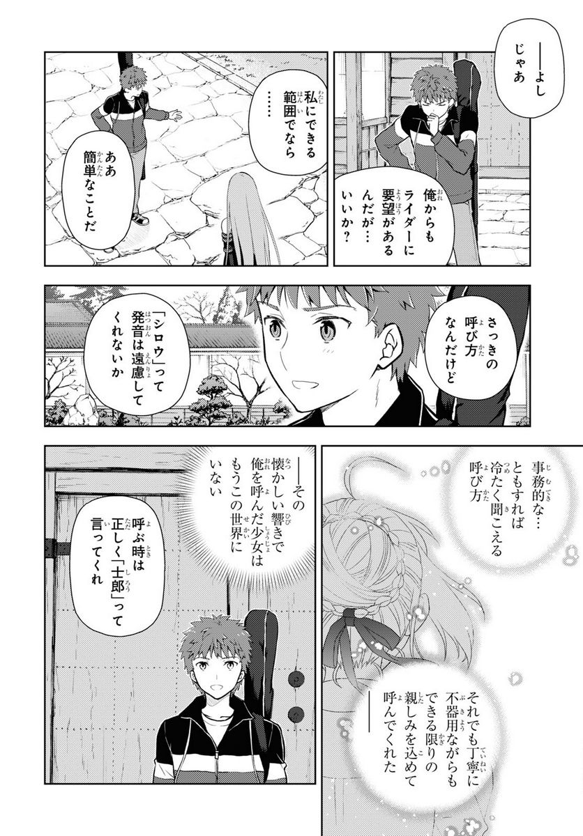 Fate/stay night (Heaven’s Feel) フェイト/ゼロ - 第88話 - Page 4