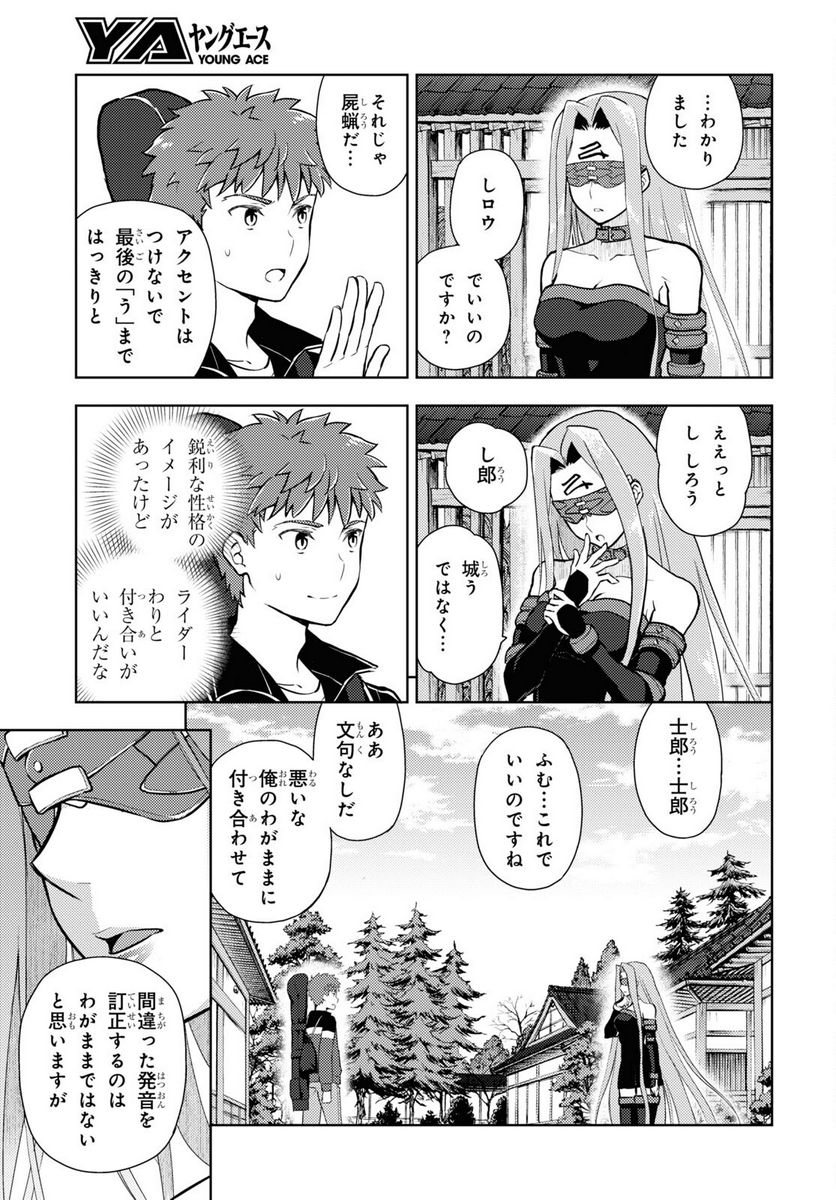 Fate/stay night (Heaven’s Feel) フェイト/ゼロ - 第88話 - Page 5