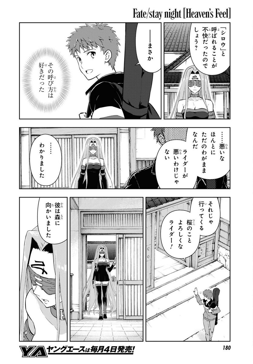 Fate/stay night (Heaven’s Feel) フェイト/ゼロ - 第88話 - Page 6