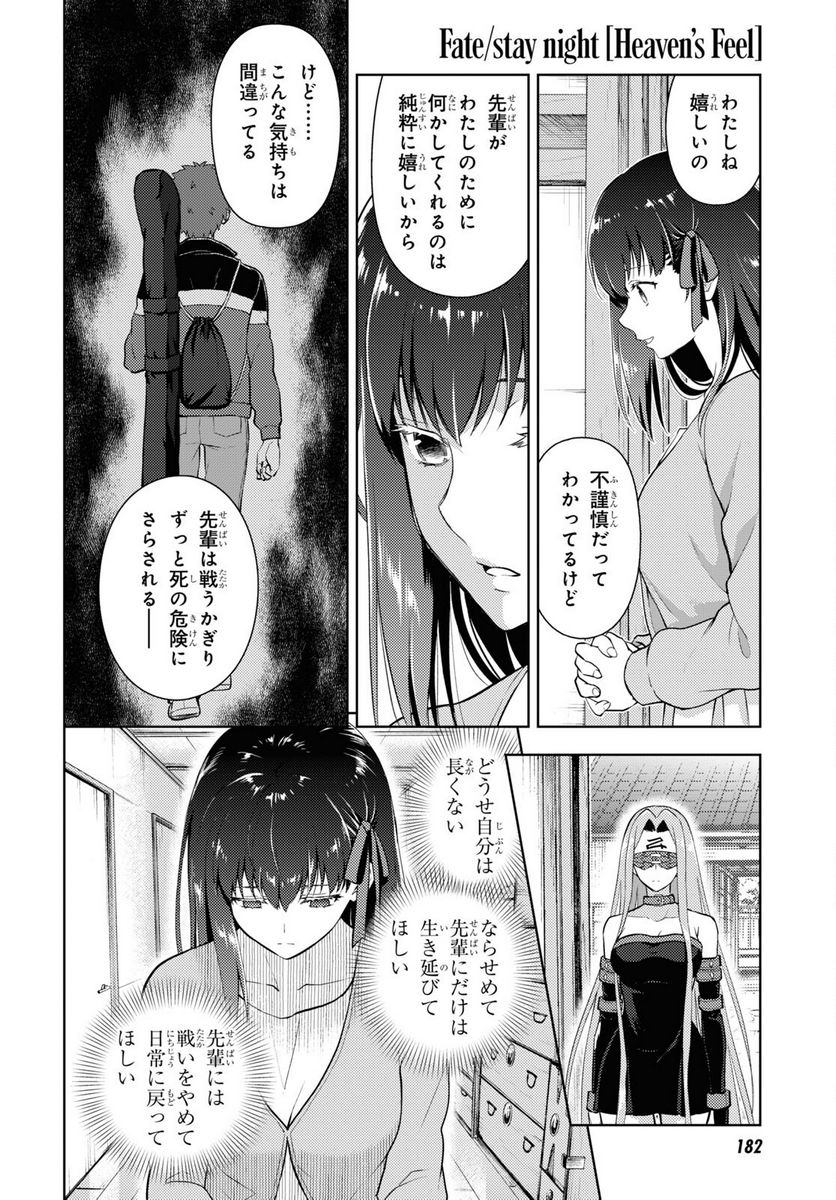 Fate/stay night (Heaven’s Feel) フェイト/ゼロ 第88話 - Page 8