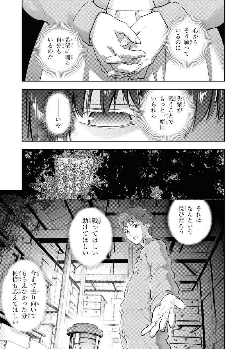 Fate/stay night (Heaven’s Feel) フェイト/ゼロ 第88話 - Page 9