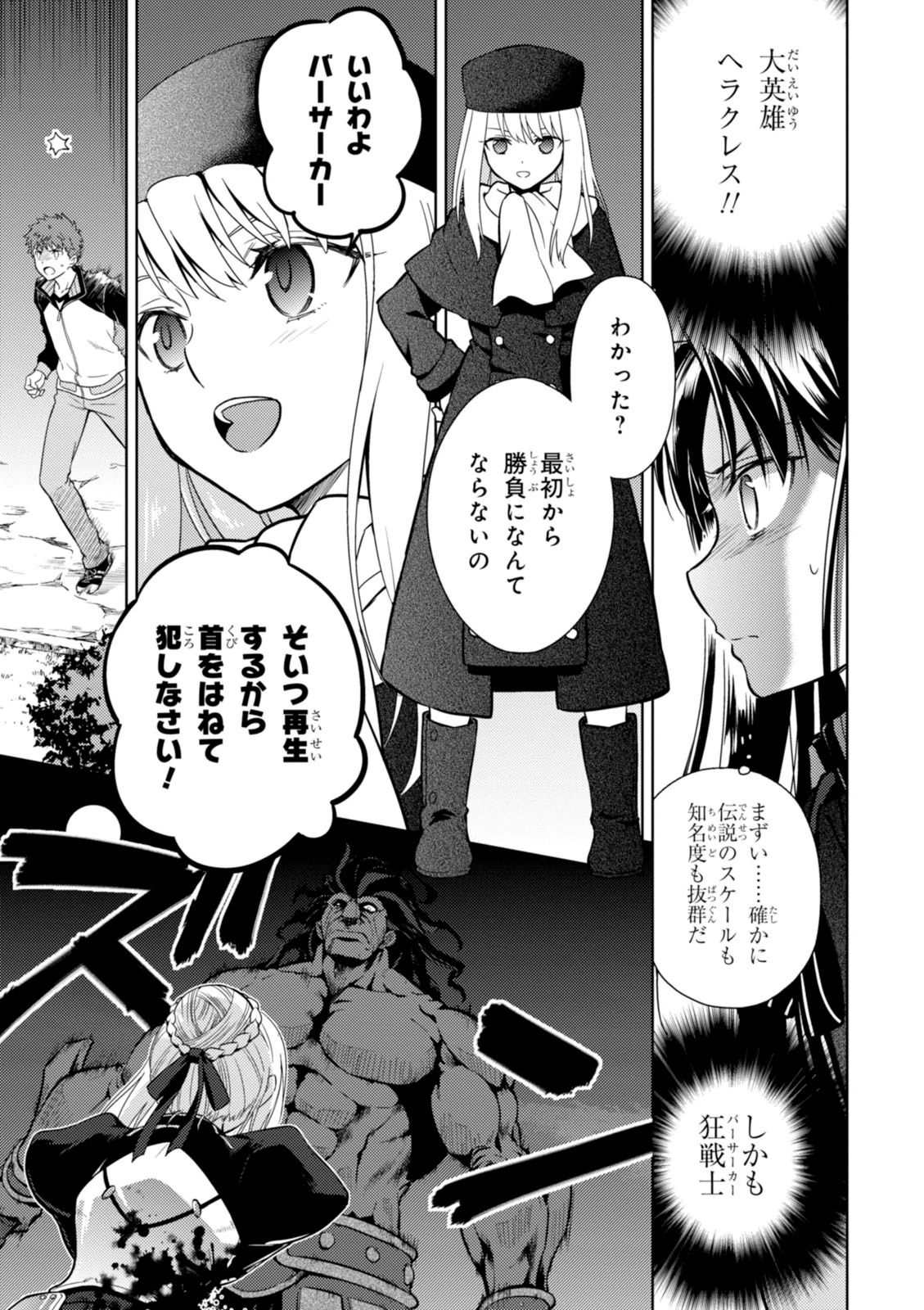 Fate/stay night (Heaven’s Feel) フェイト/ゼロ - 第6話 - Page 21