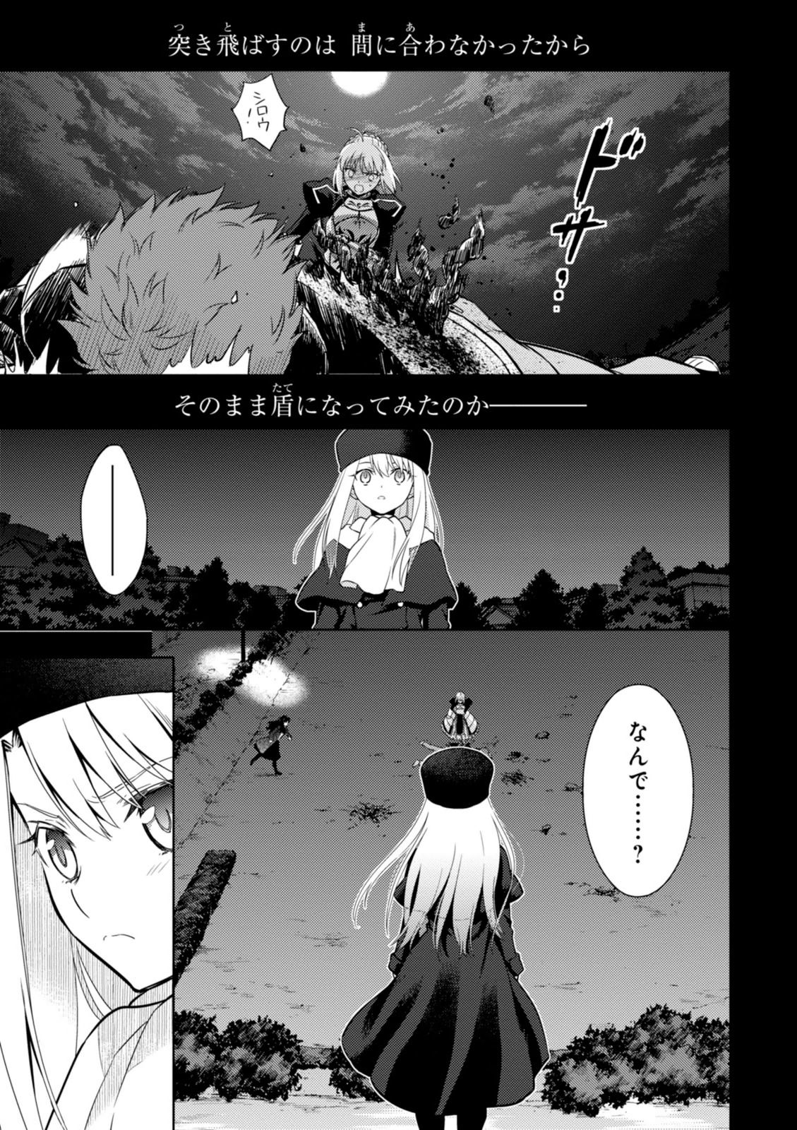 Fate/stay night (Heaven’s Feel) フェイト/ゼロ 第6話 - Page 24