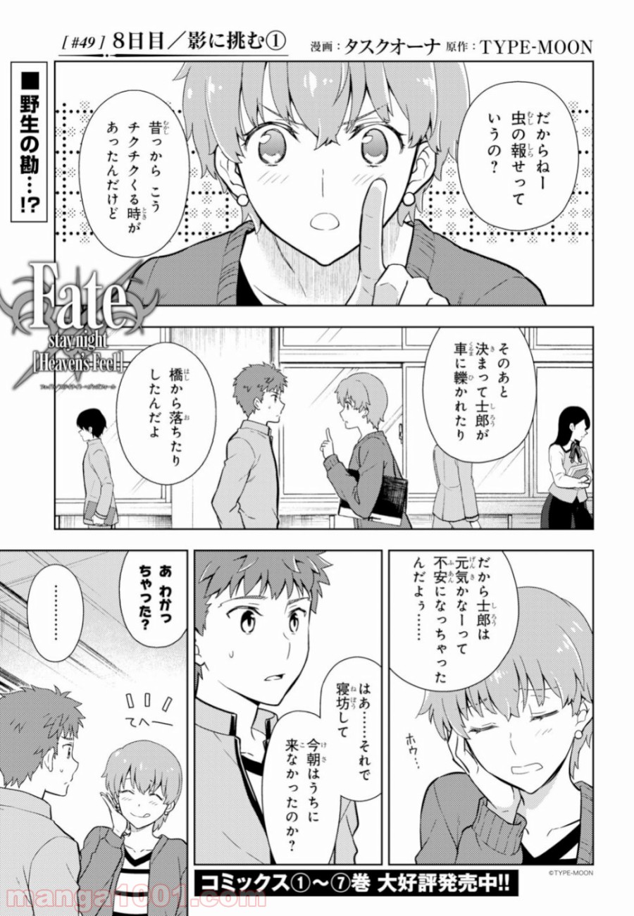 Fate/stay night (Heaven’s Feel) フェイト/ゼロ - 第49話 - Page 1