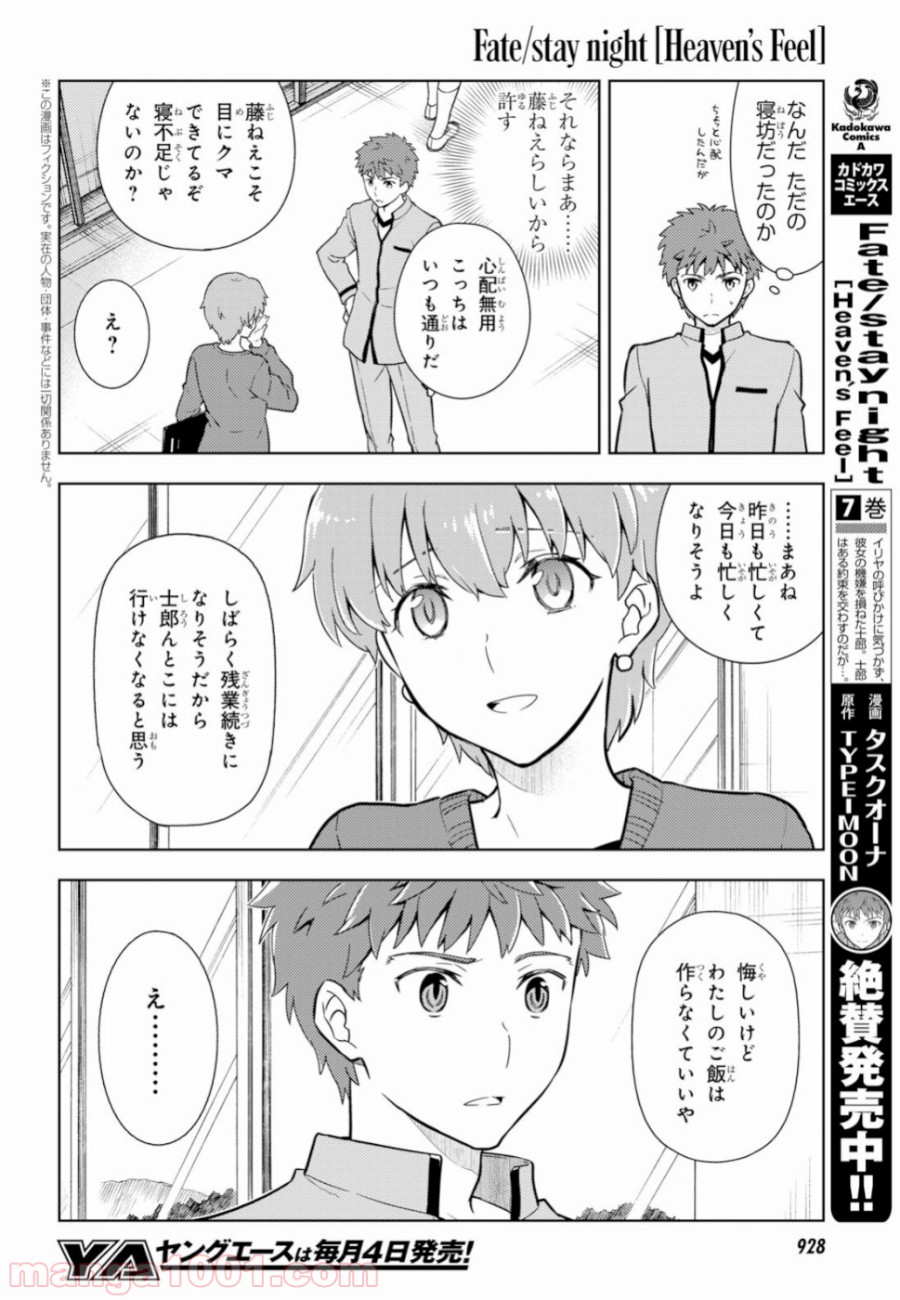 Fate/stay night (Heaven’s Feel) フェイト/ゼロ - 第49話 - Page 2