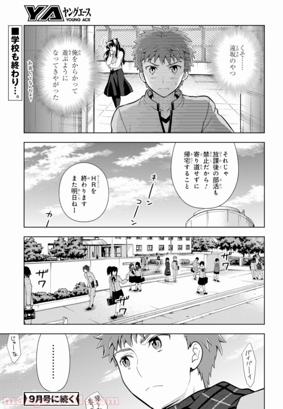 Fate/stay night (Heaven’s Feel) フェイト/ゼロ - 第49話 - Page 11