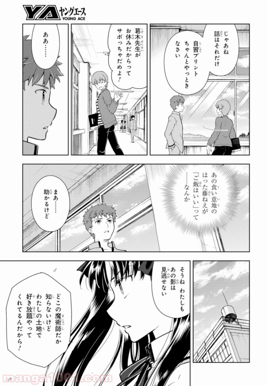 Fate/stay night (Heaven’s Feel) フェイト/ゼロ 第49話 - Page 3