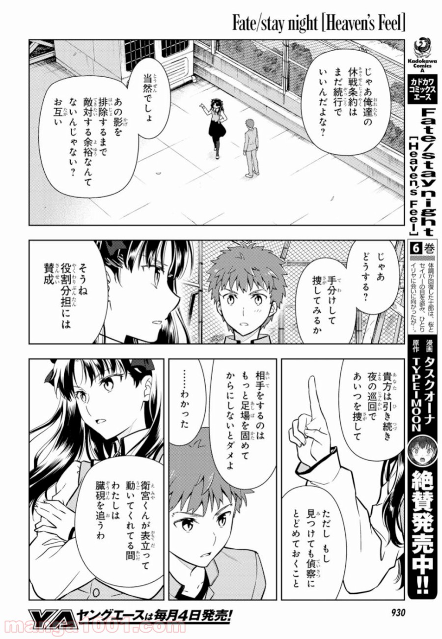 Fate/stay night (Heaven’s Feel) フェイト/ゼロ 第49話 - Page 4