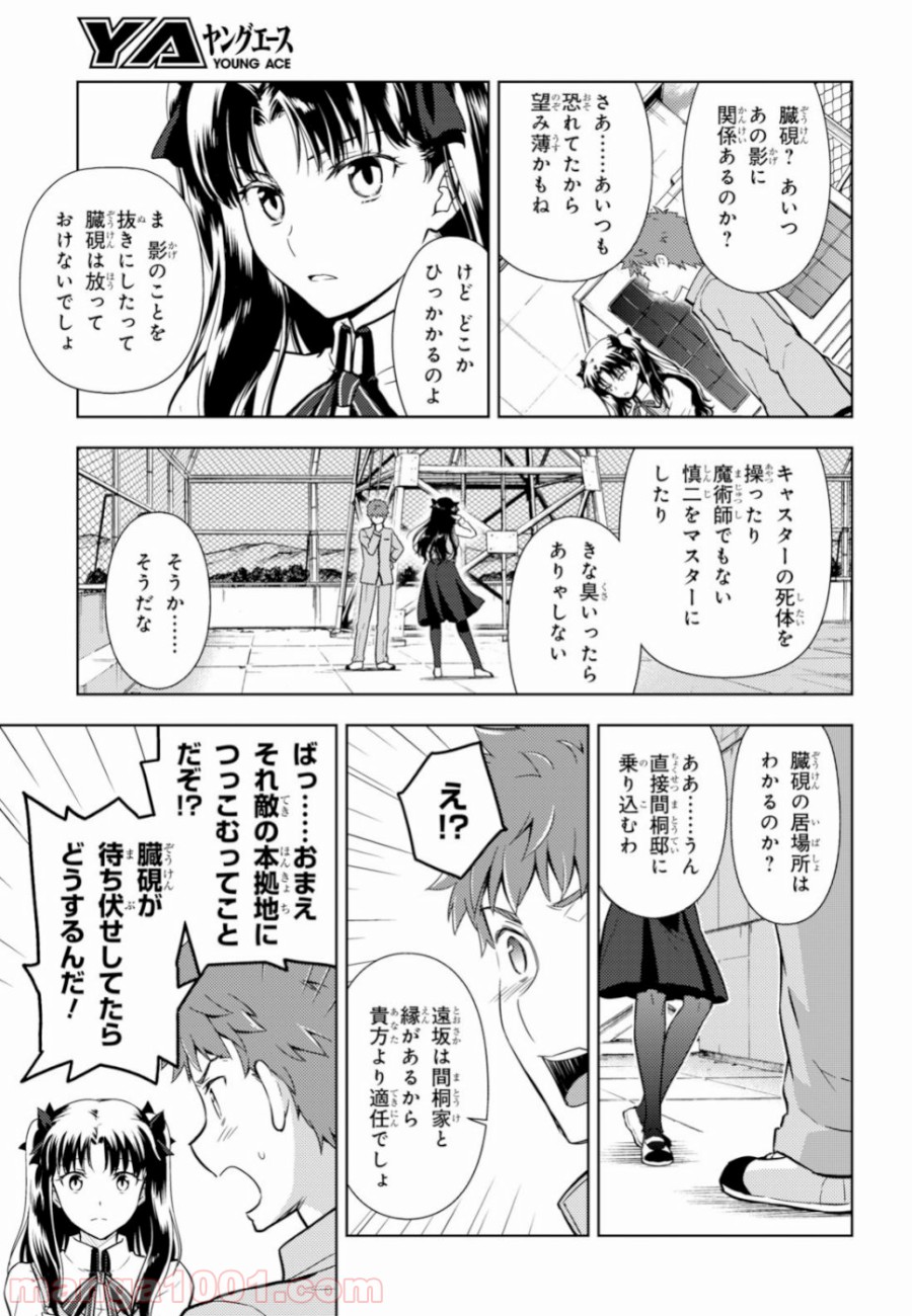 Fate/stay night (Heaven’s Feel) フェイト/ゼロ 第49話 - Page 5