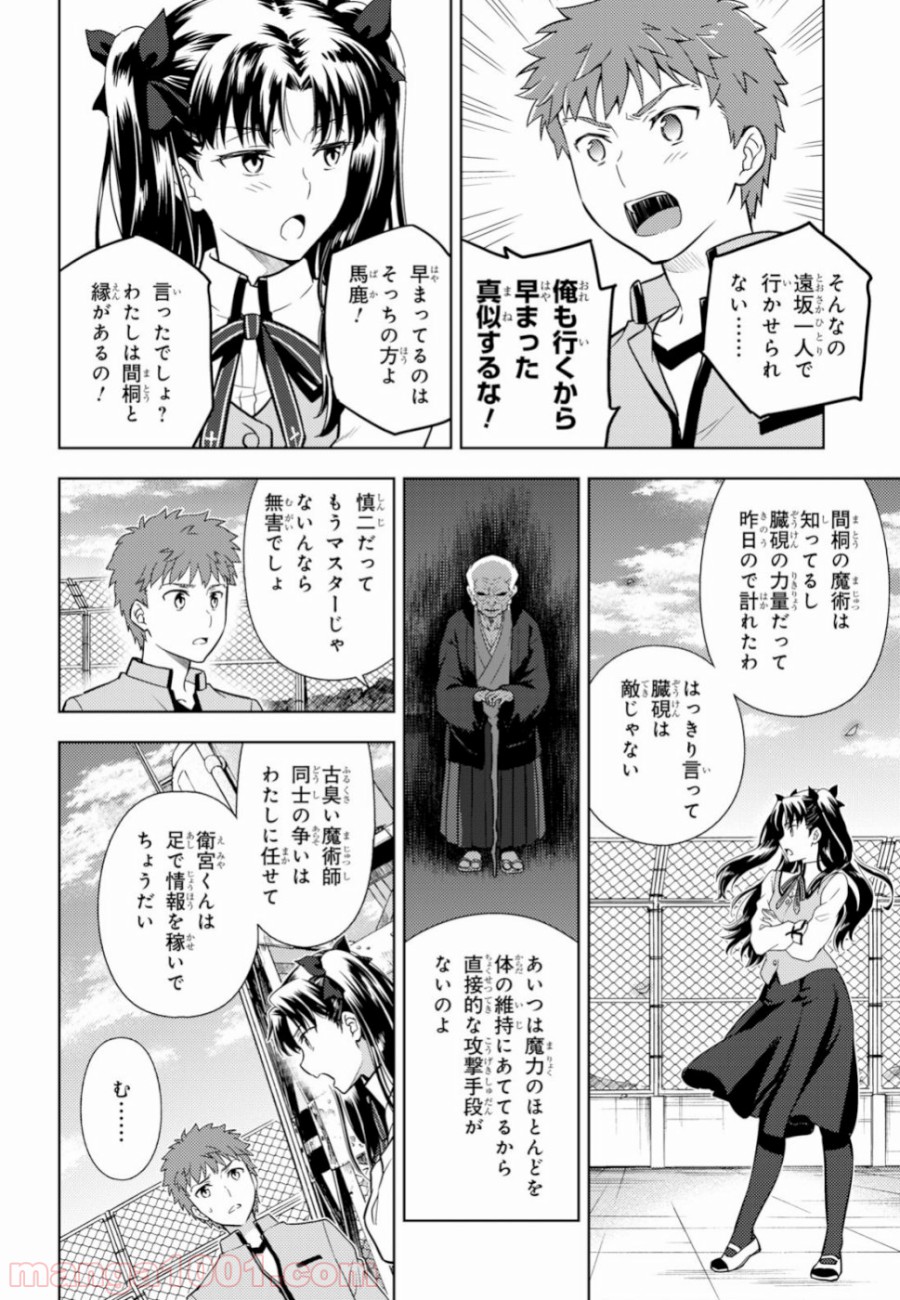 Fate/stay night (Heaven’s Feel) フェイト/ゼロ - 第49話 - Page 6