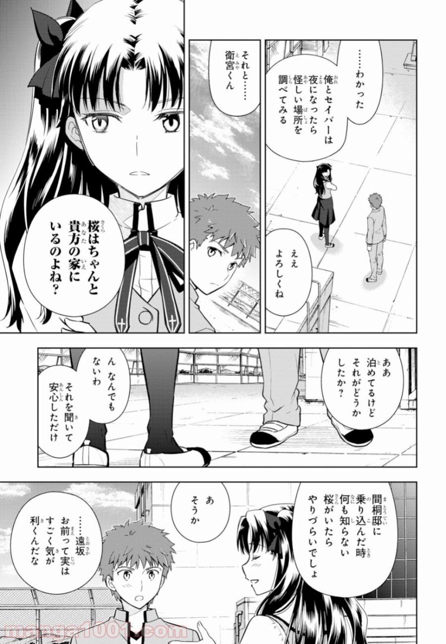 Fate/stay night (Heaven’s Feel) フェイト/ゼロ - 第49話 - Page 7