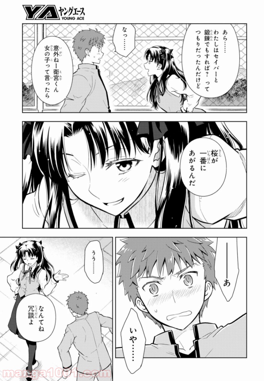 Fate/stay night (Heaven’s Feel) フェイト/ゼロ - 第49話 - Page 9